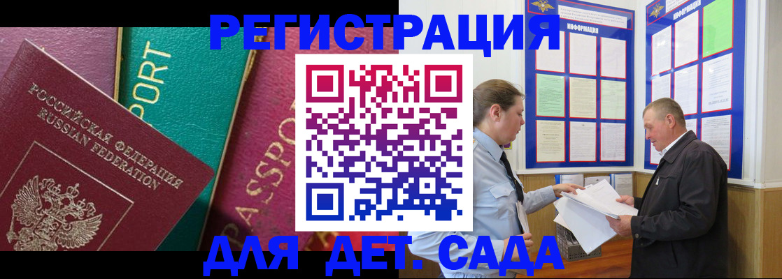регистрация для дет. сада в Калуге
